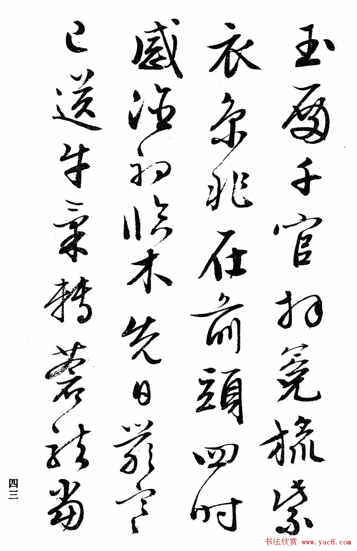 文徵明行书字帖欣赏《诗书墨迹》