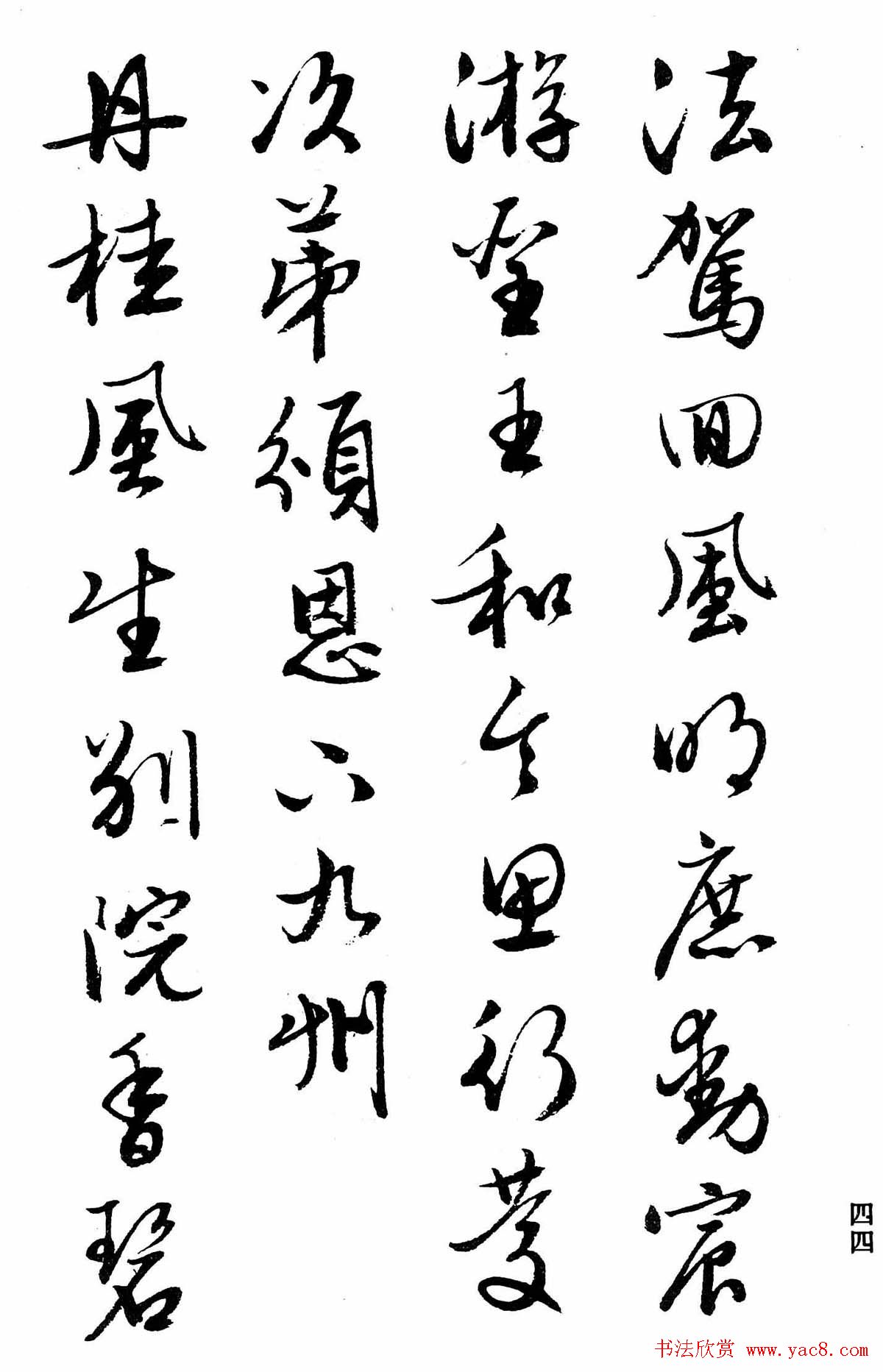 文徵明行书字帖欣赏《诗书墨迹》