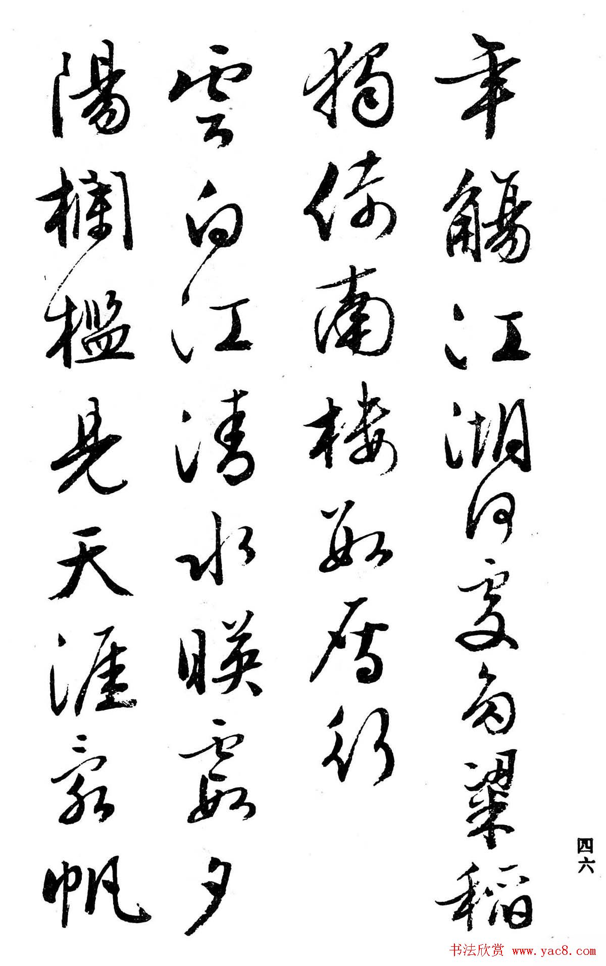 文徵明行书字帖欣赏《诗书墨迹》