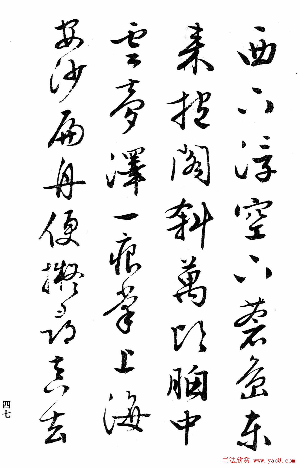 文徵明行书字帖欣赏《诗书墨迹》