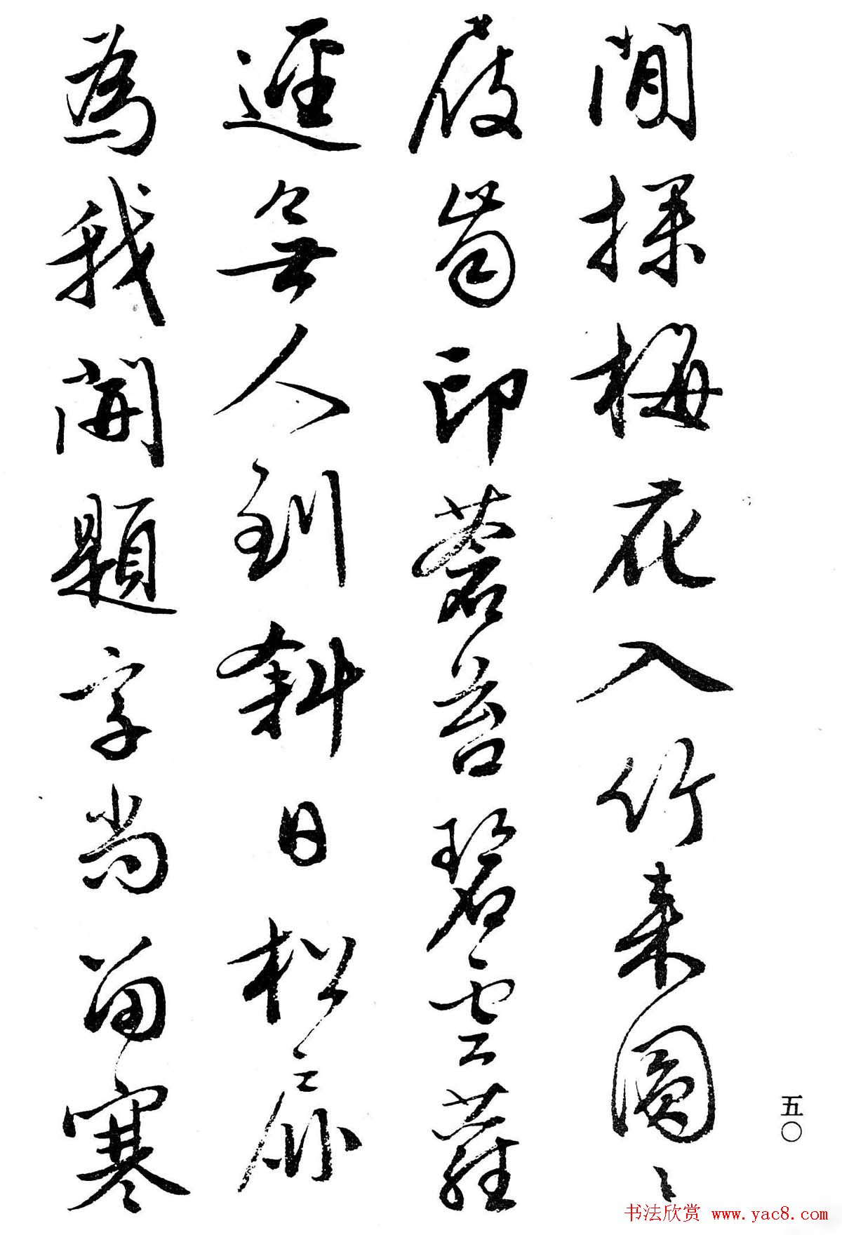 文徵明行书字帖欣赏《诗书墨迹》