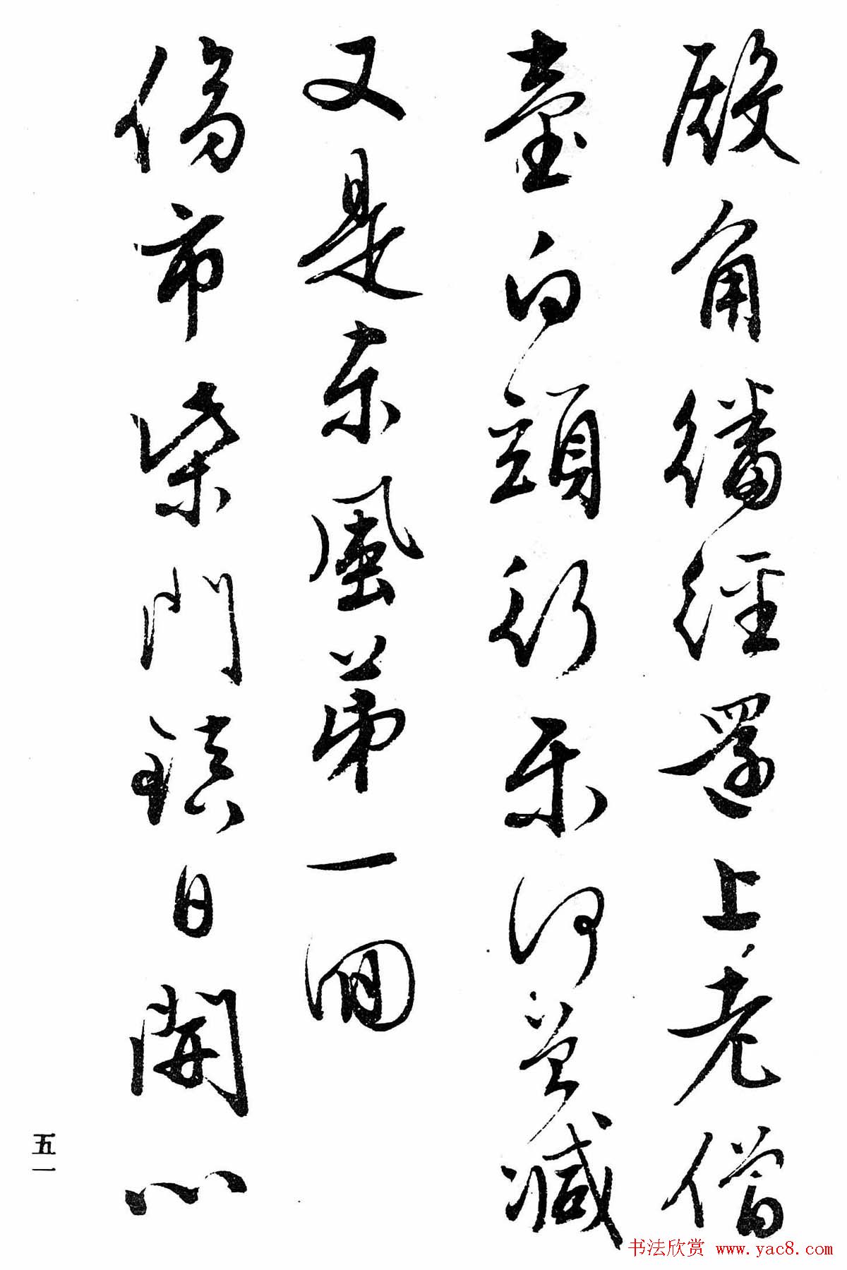 文徵明行书字帖欣赏《诗书墨迹》