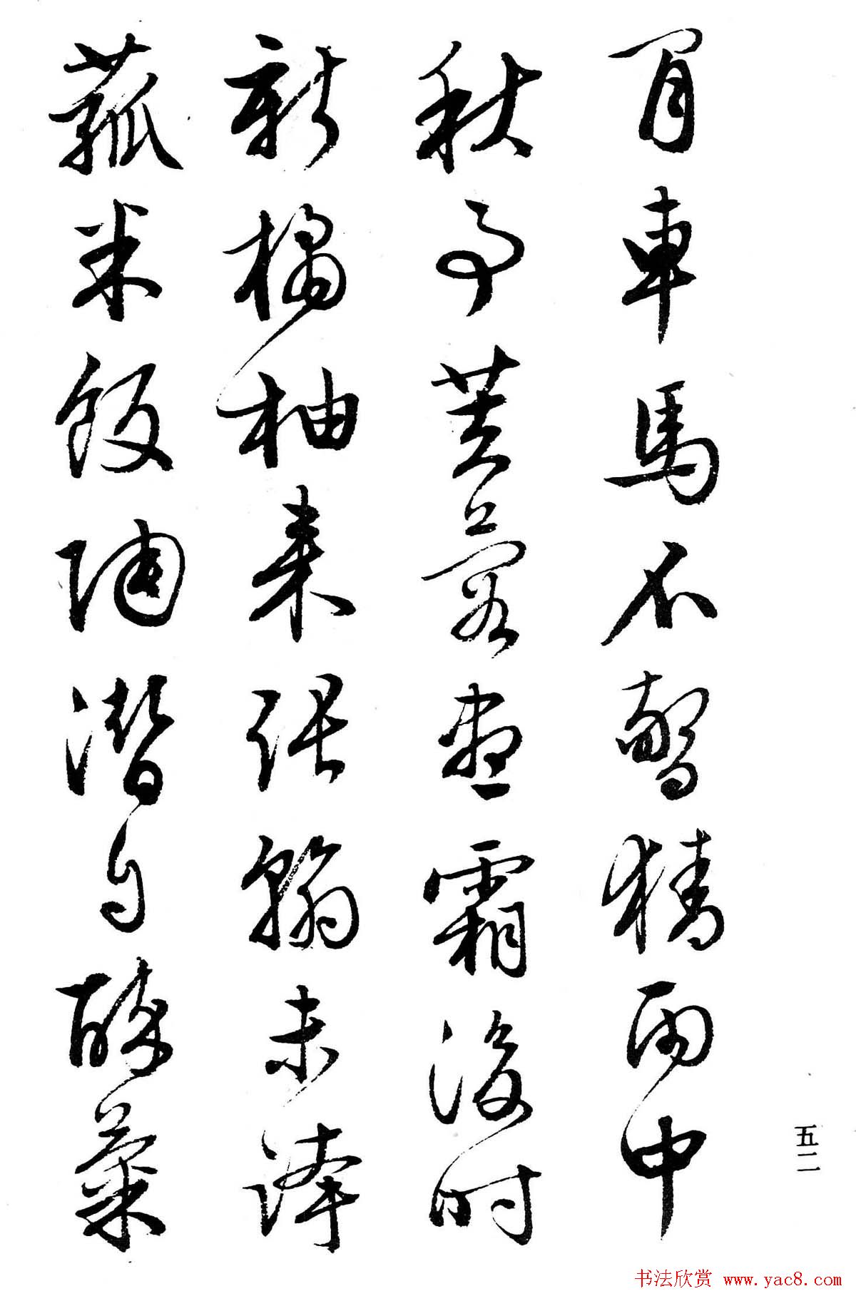 文徵明行书字帖欣赏《诗书墨迹》