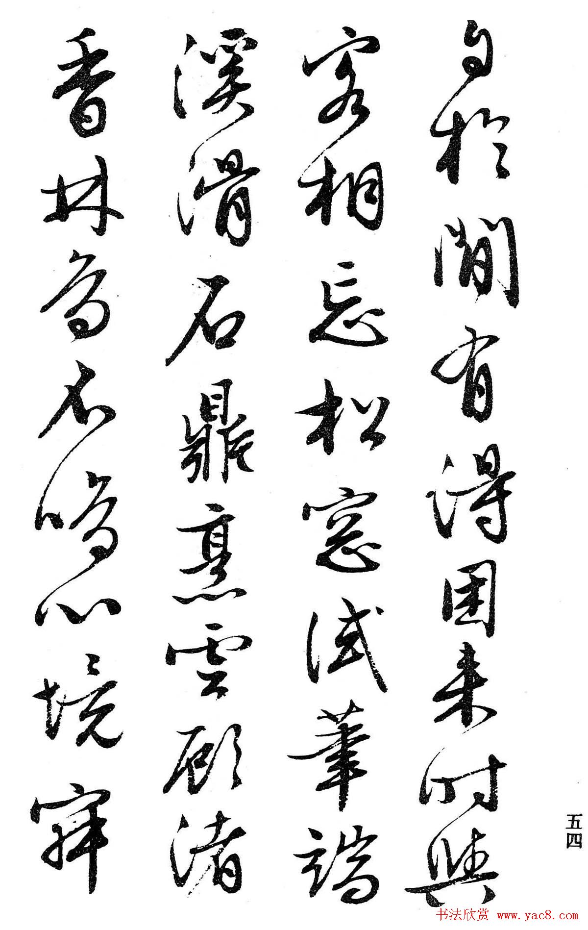 文徵明行书字帖欣赏《诗书墨迹》