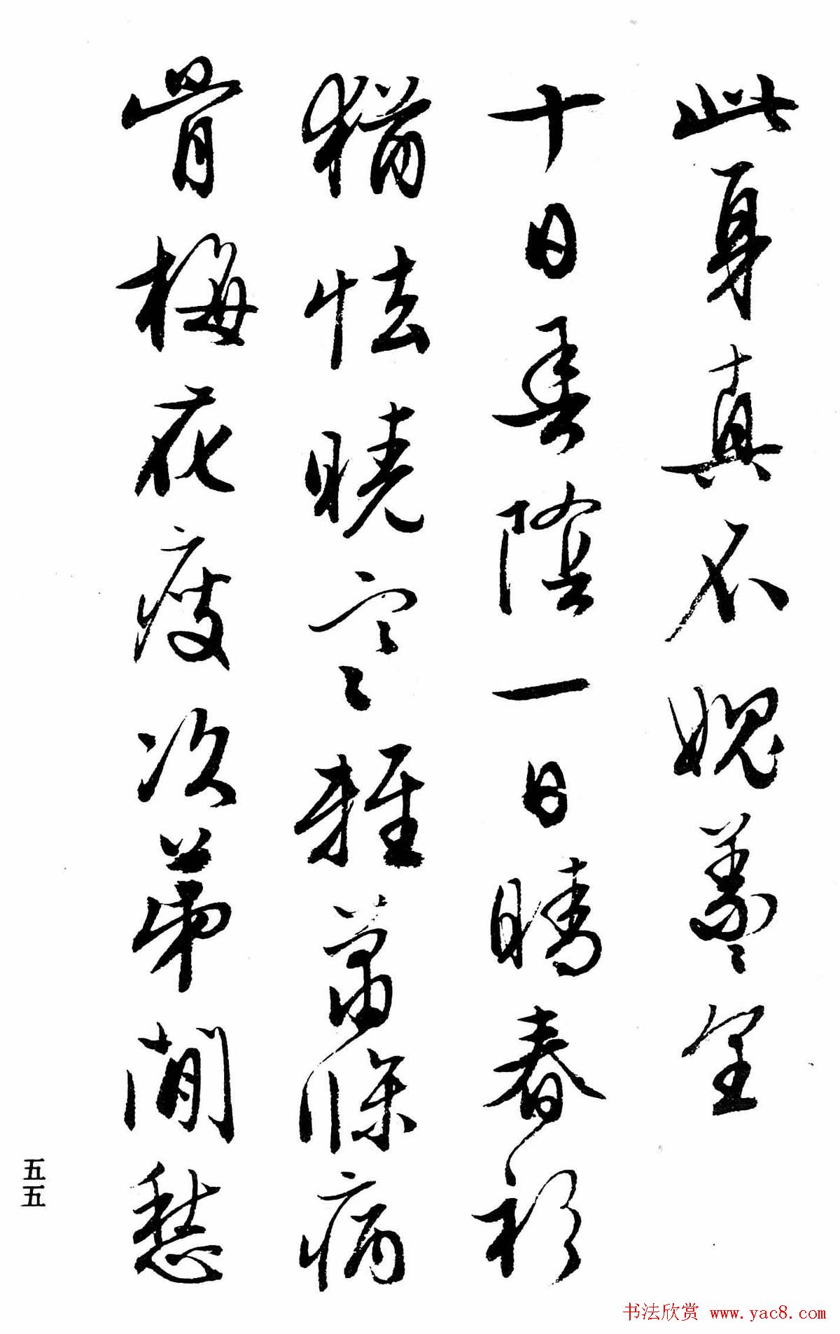 文徵明行书字帖欣赏《诗书墨迹》