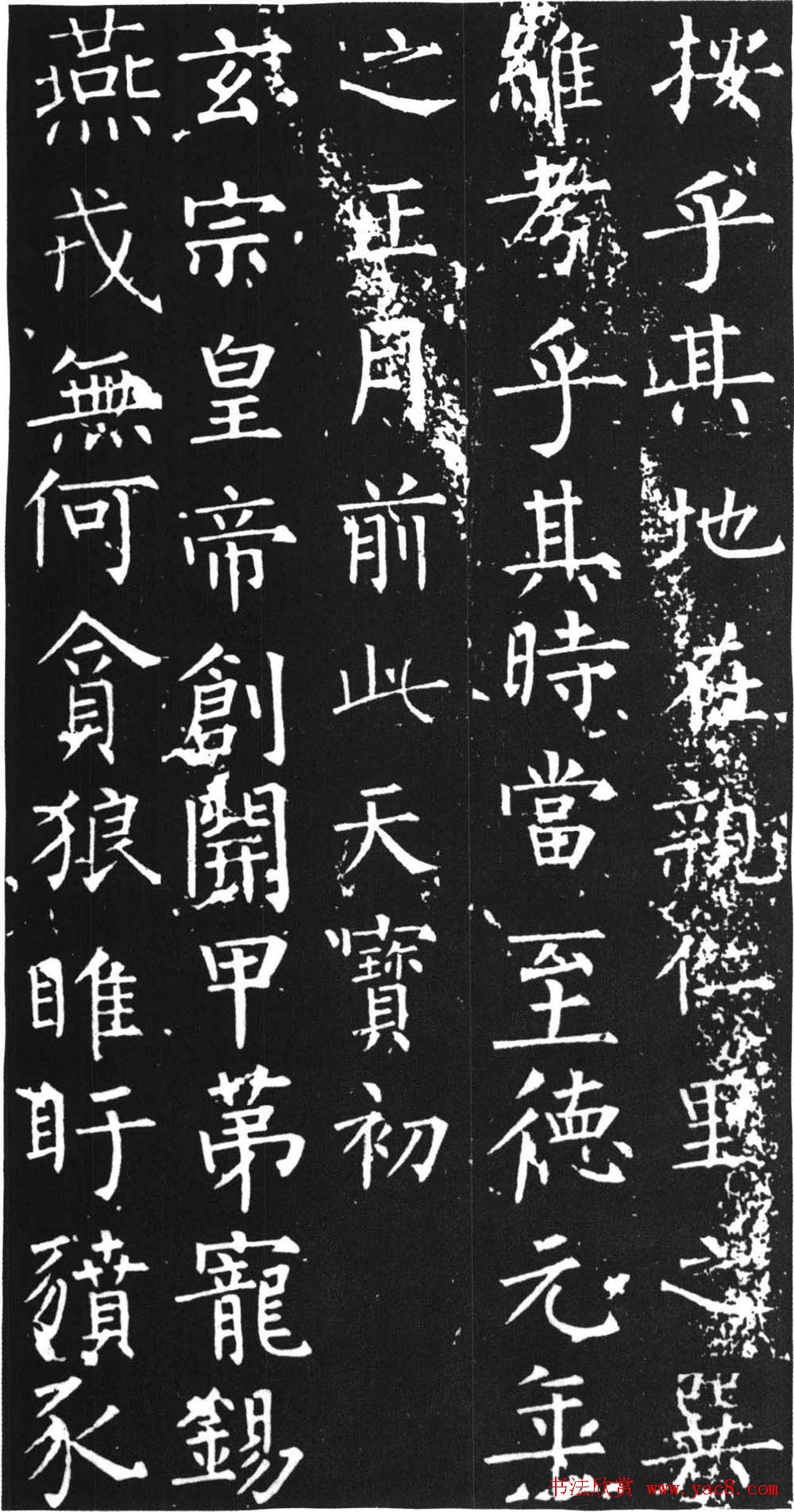 柳公权书法中楷《大唐回元观钟楼铭》