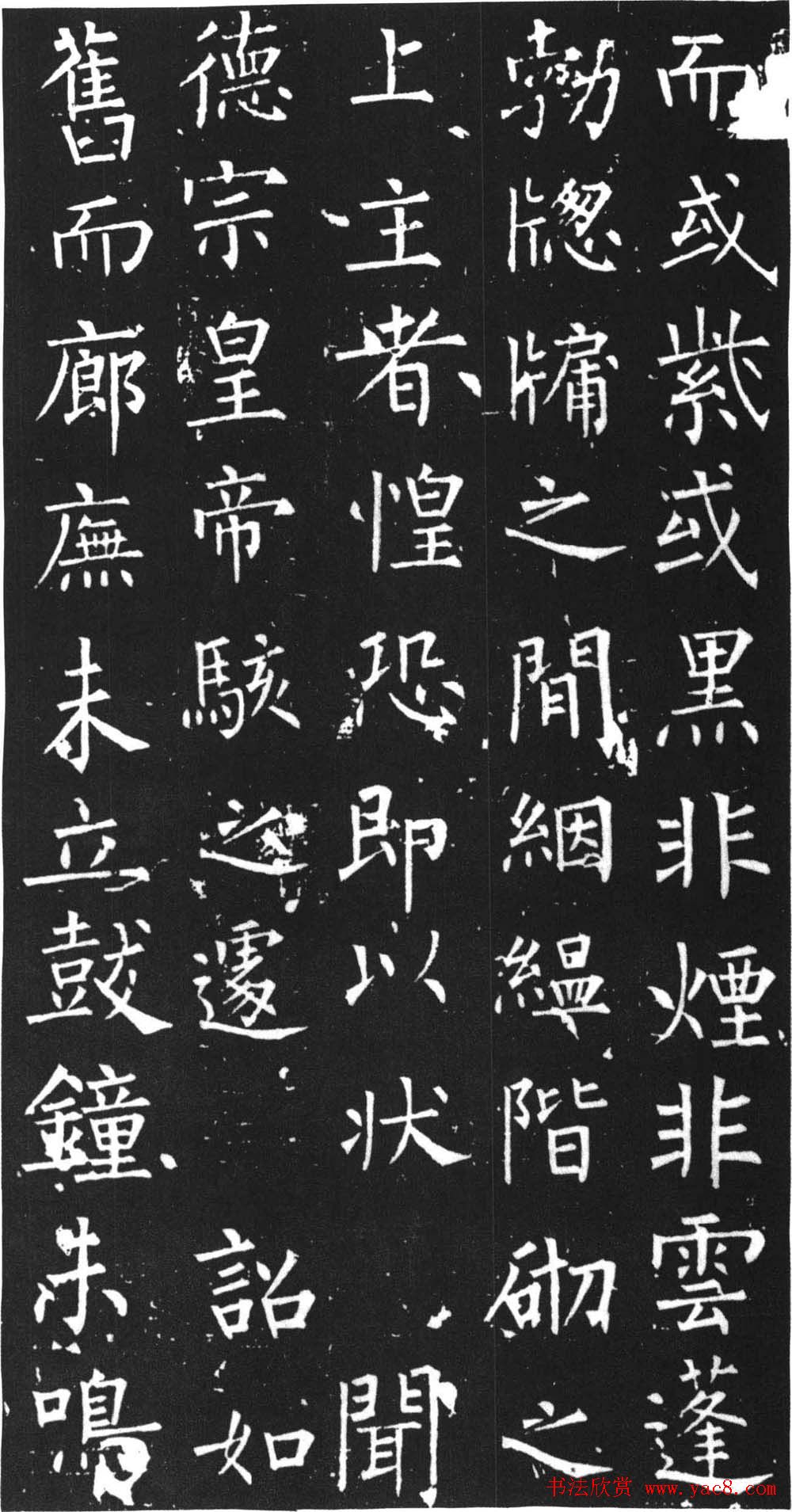 柳公权书法中楷《大唐回元观钟楼铭》