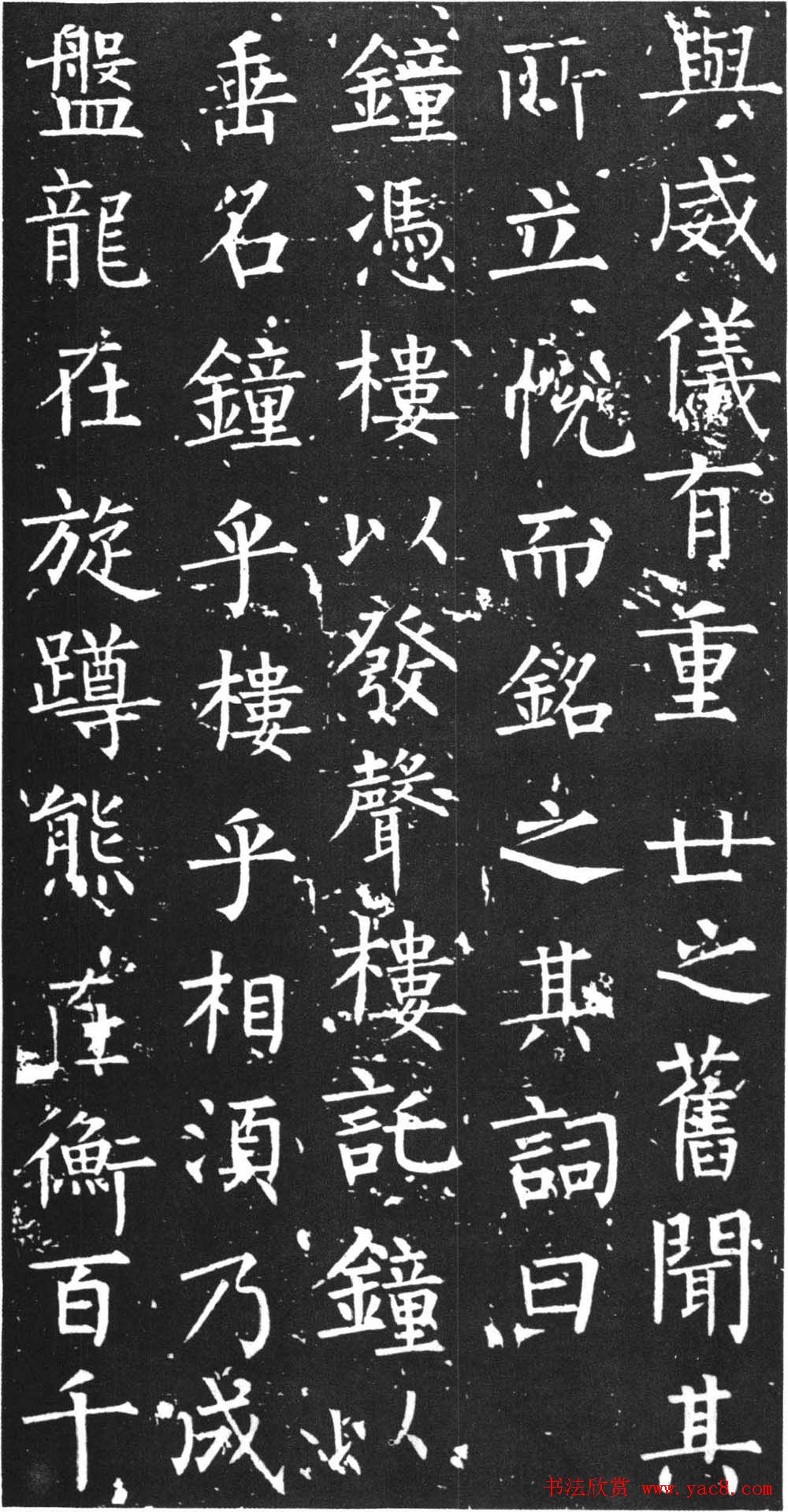 柳公权书法中楷《大唐回元观钟楼铭》