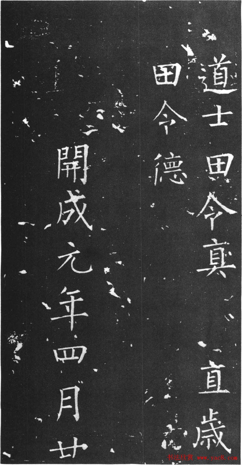 柳公权书法中楷《大唐回元观钟楼铭》