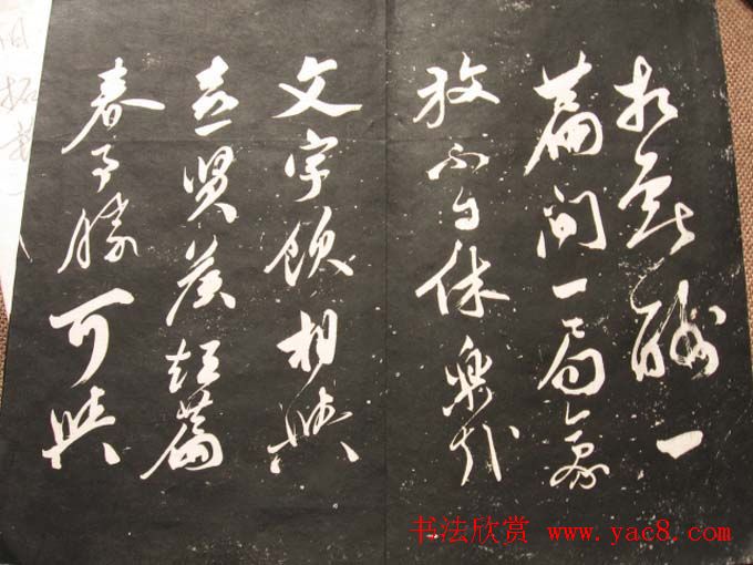 米芾行草书法欣赏《清芬阁米帖》