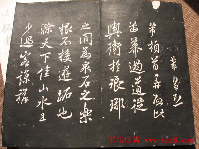 米芾行草书法欣赏《清芬阁米帖》