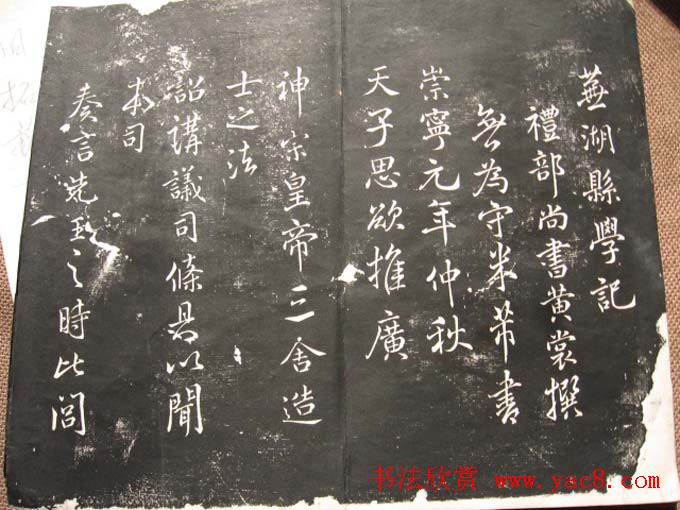 米芾行草书法欣赏《清芬阁米帖》