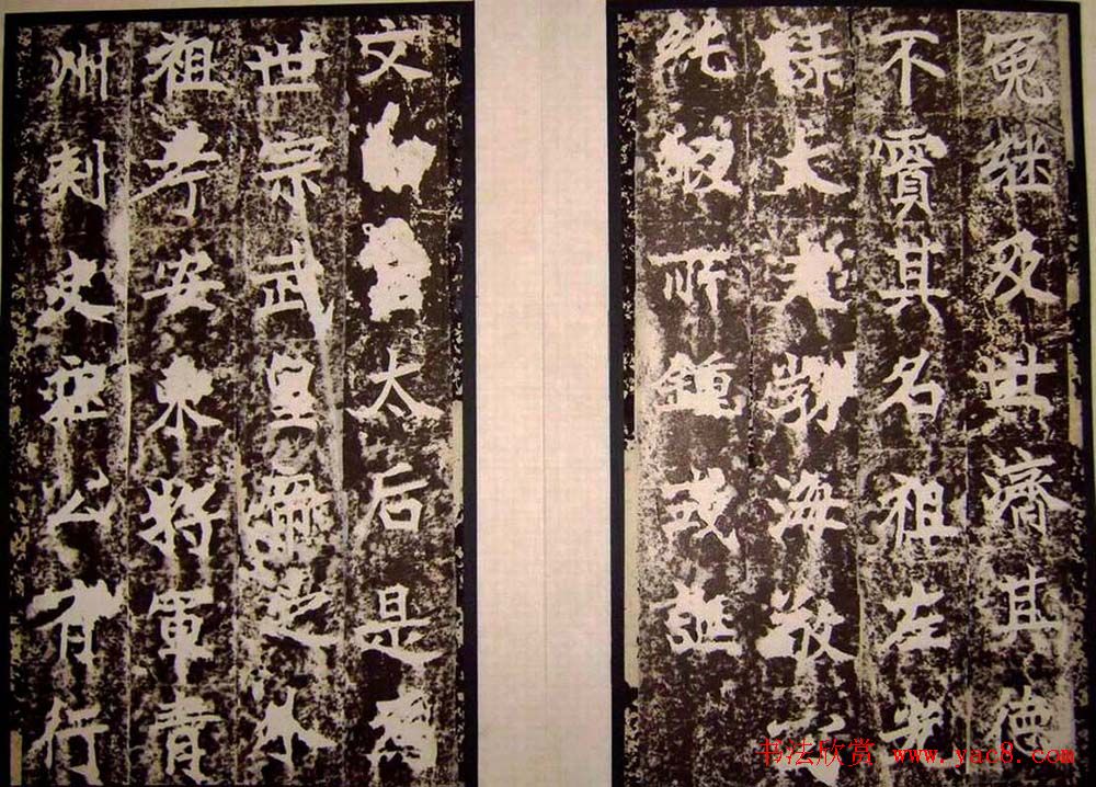 北魏正书刻本欣赏《初拓高贞碑》