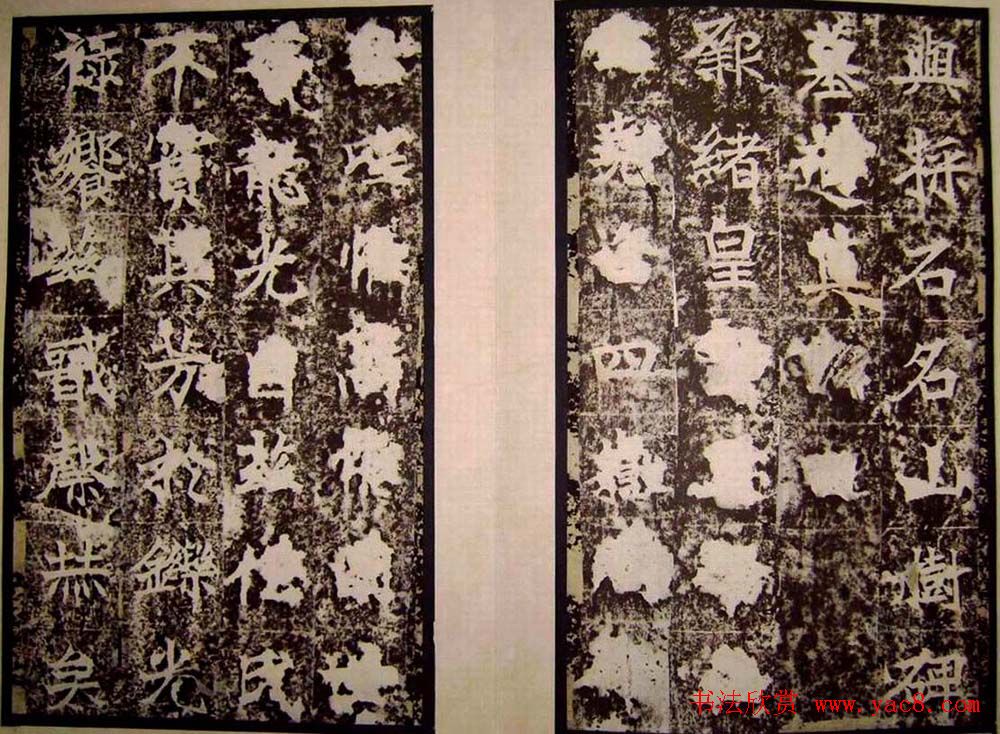 北魏正书刻本欣赏《初拓高贞碑》