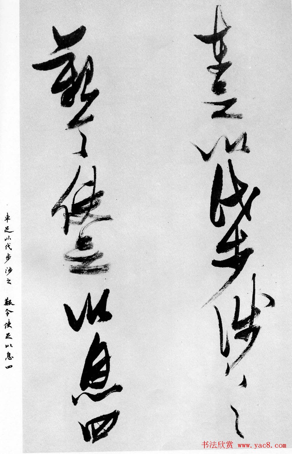 张瑞图行书书法欣赏《乐志论》