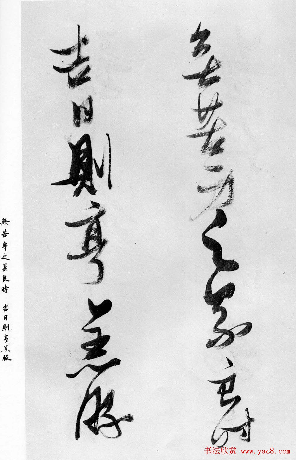 张瑞图行书书法欣赏《乐志论》