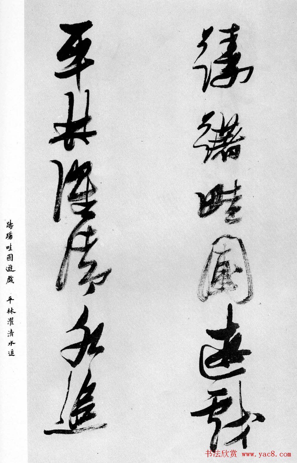 张瑞图行书书法欣赏《乐志论》