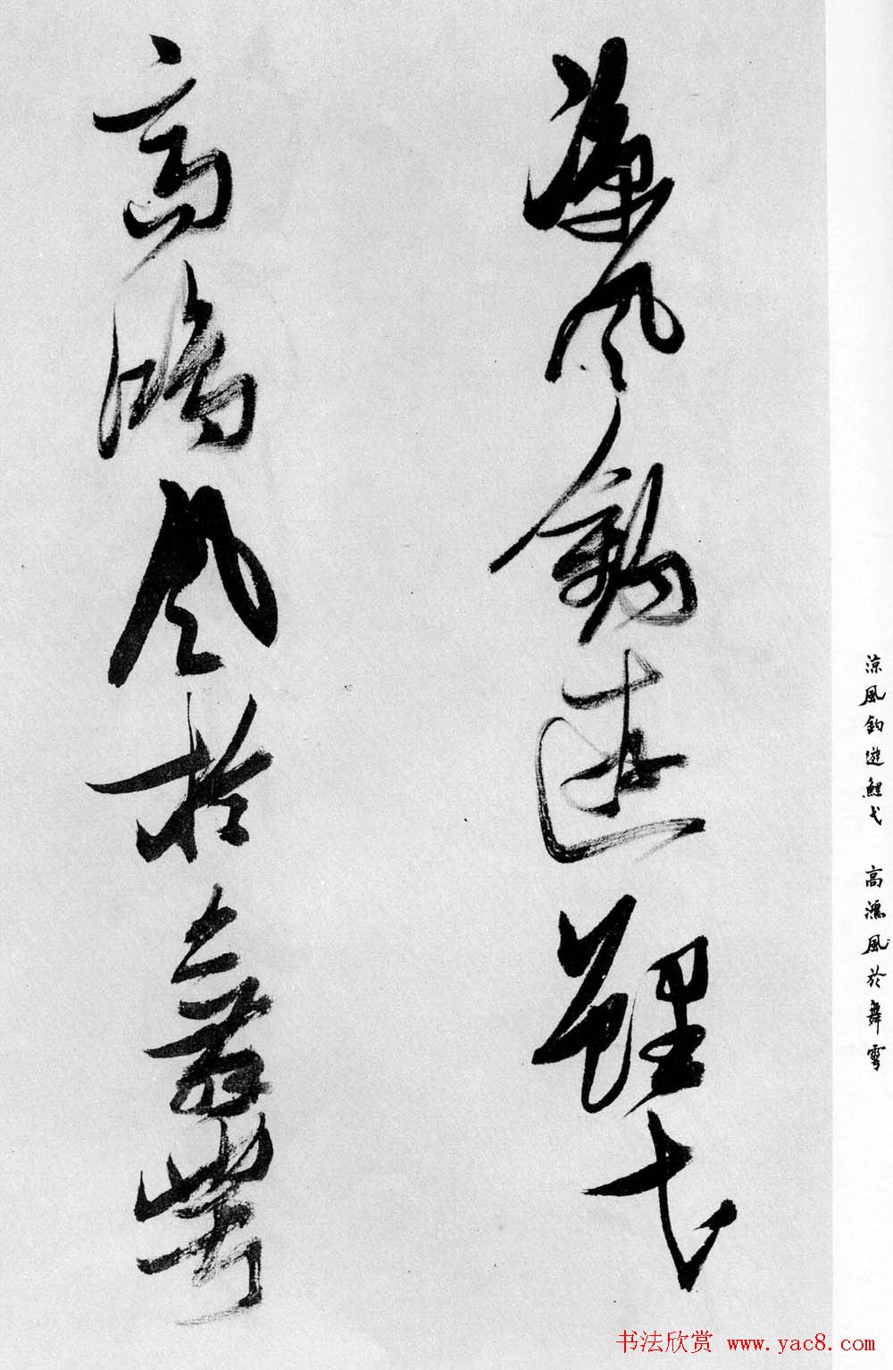 张瑞图行书书法欣赏《乐志论》