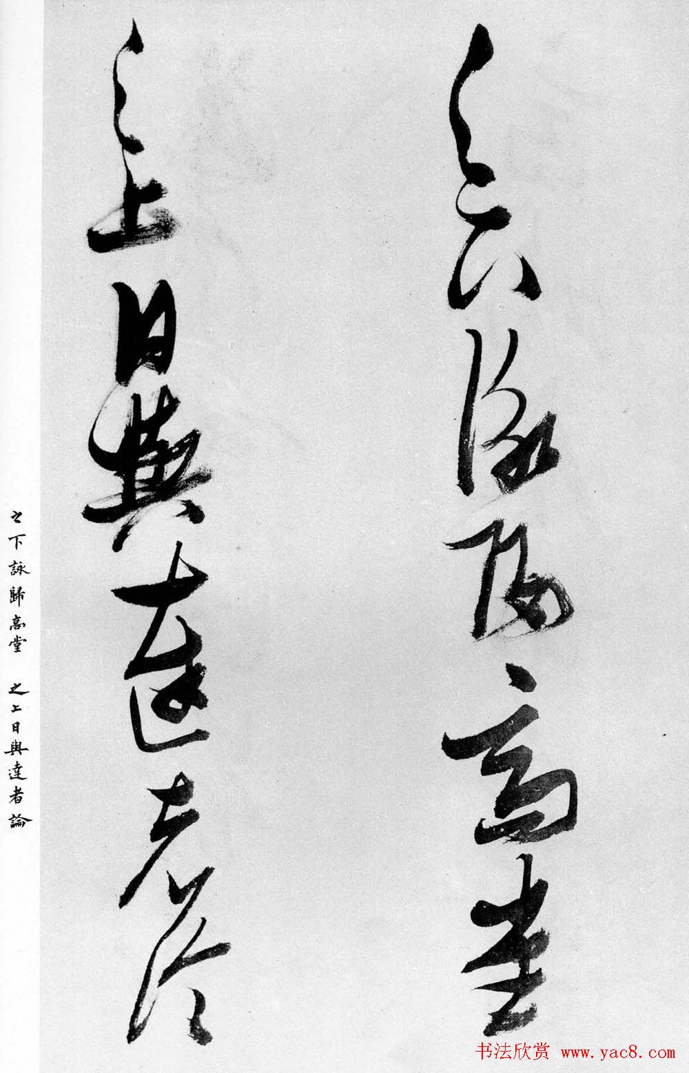 张瑞图行书书法欣赏《乐志论》