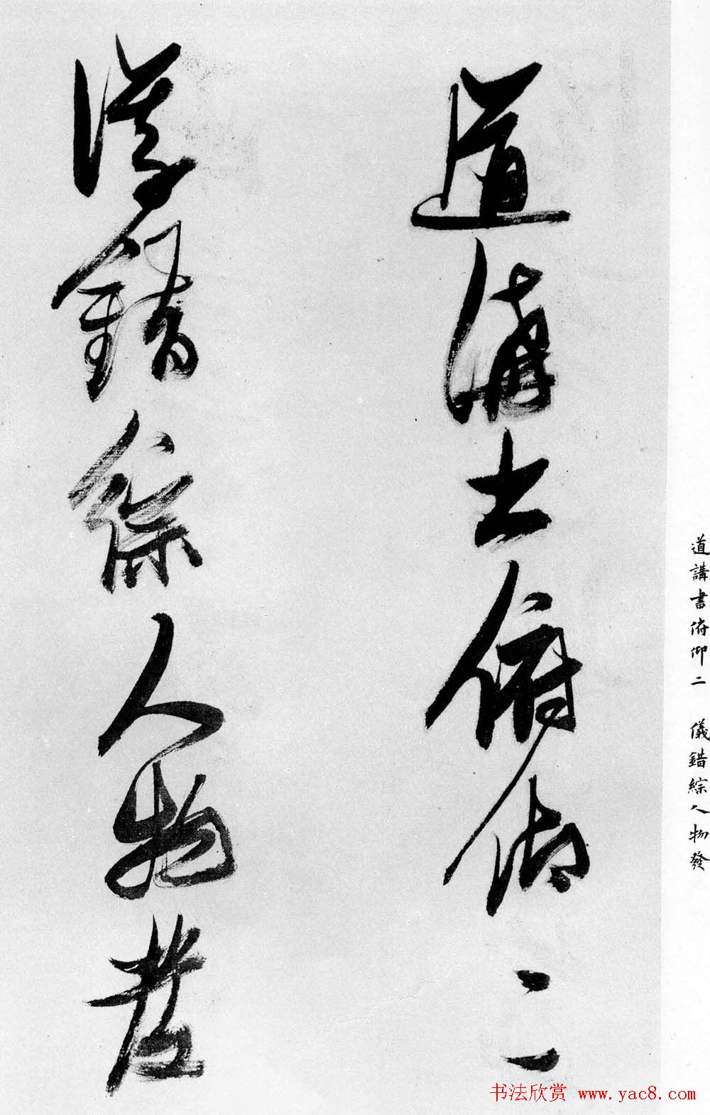 张瑞图行书书法欣赏《乐志论》