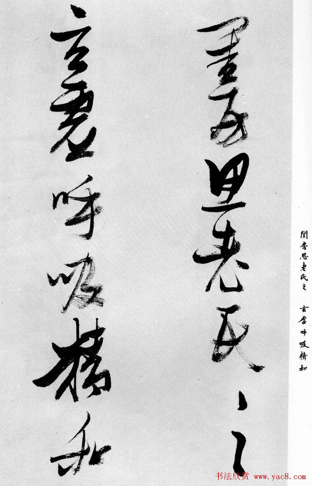 张瑞图行书书法欣赏《乐志论》