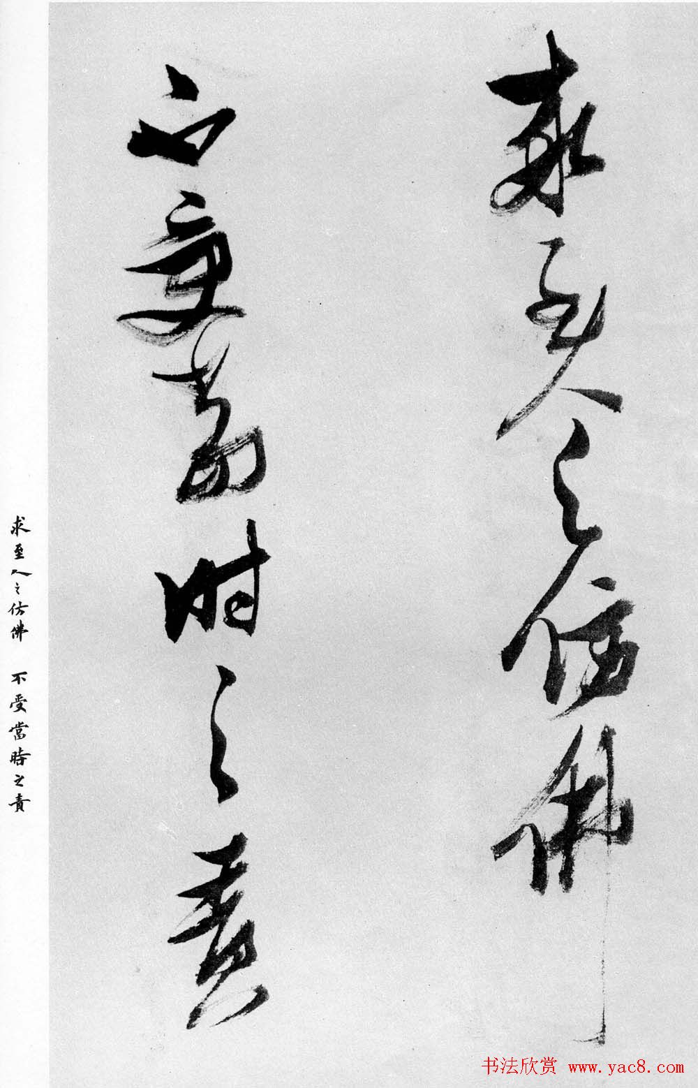 张瑞图行书书法欣赏《乐志论》