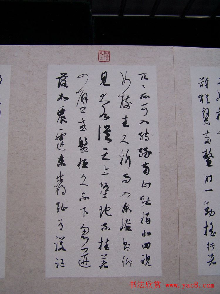 六届新人展获奖书法作品欣赏