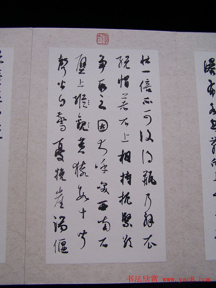 六届新人展获奖书法作品欣赏