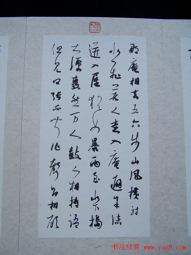 六届新人展获奖书法作品欣赏