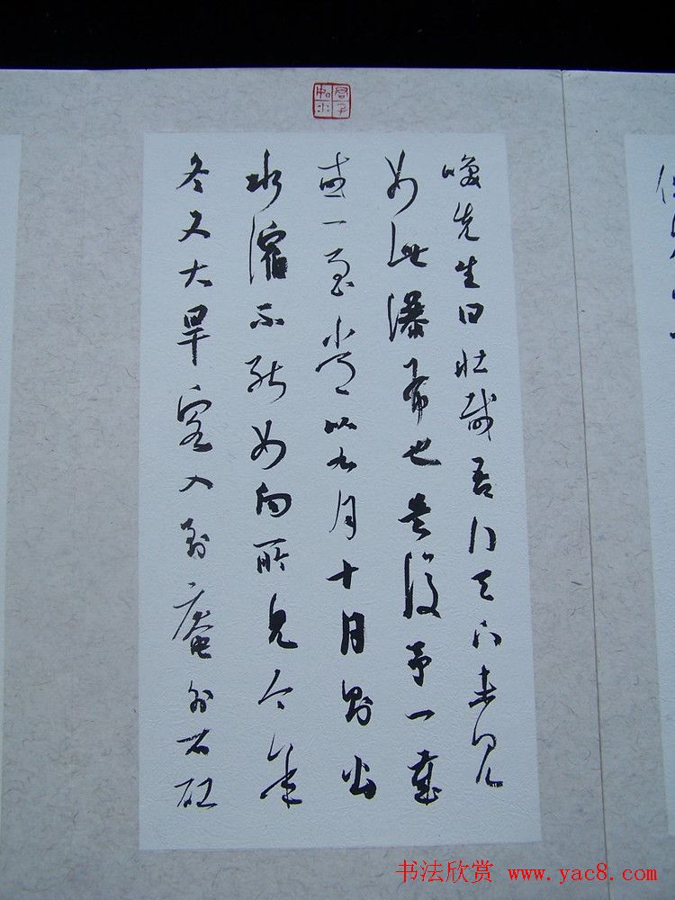 六届新人展获奖书法作品欣赏