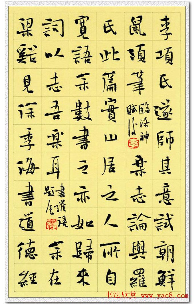 李啸楷书作品欣赏《画禅室随笔节抄》