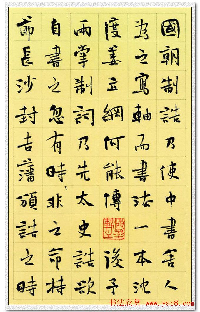 李啸楷书作品欣赏《画禅室随笔节抄》