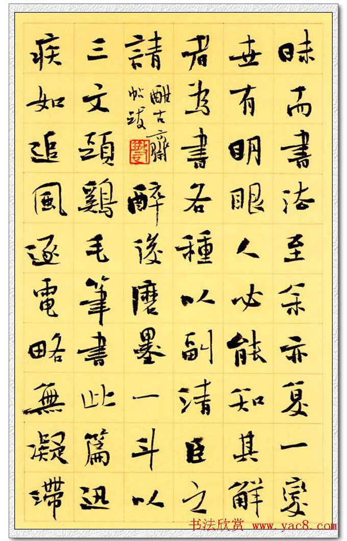 李啸楷书作品欣赏《画禅室随笔节抄》