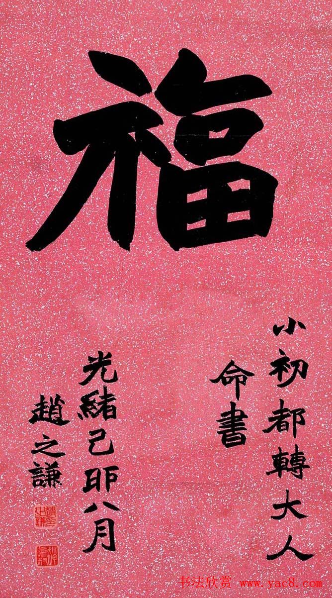 赵之谦书法艺术专辑网络展览