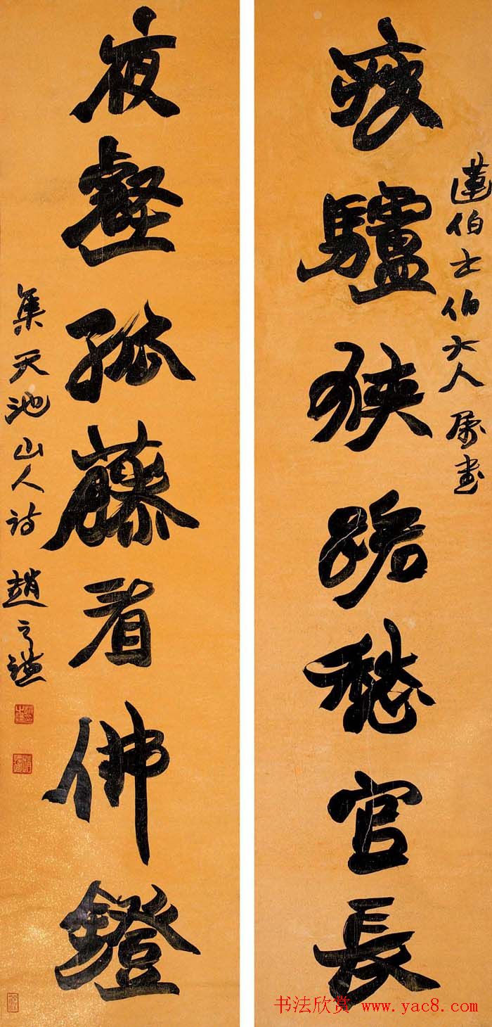 赵之谦书法艺术专辑网络展览