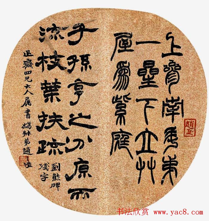 赵之谦书法艺术专辑网络展览