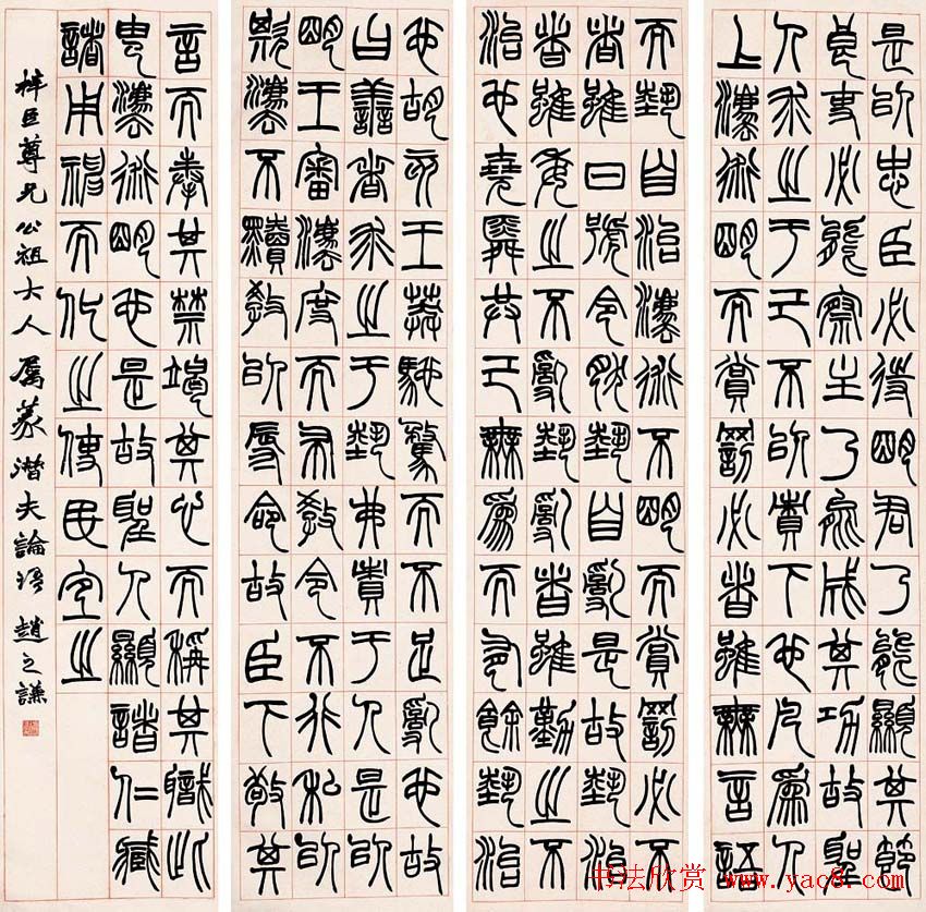 赵之谦书法艺术专辑网络展览