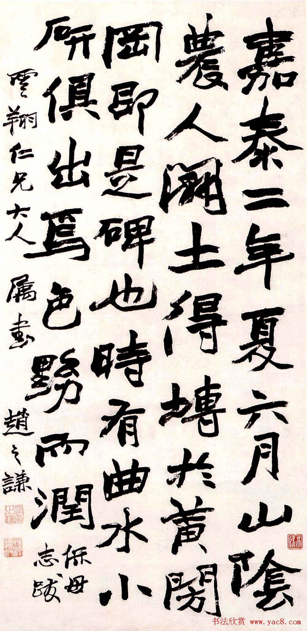 赵之谦书法艺术专辑网络展览