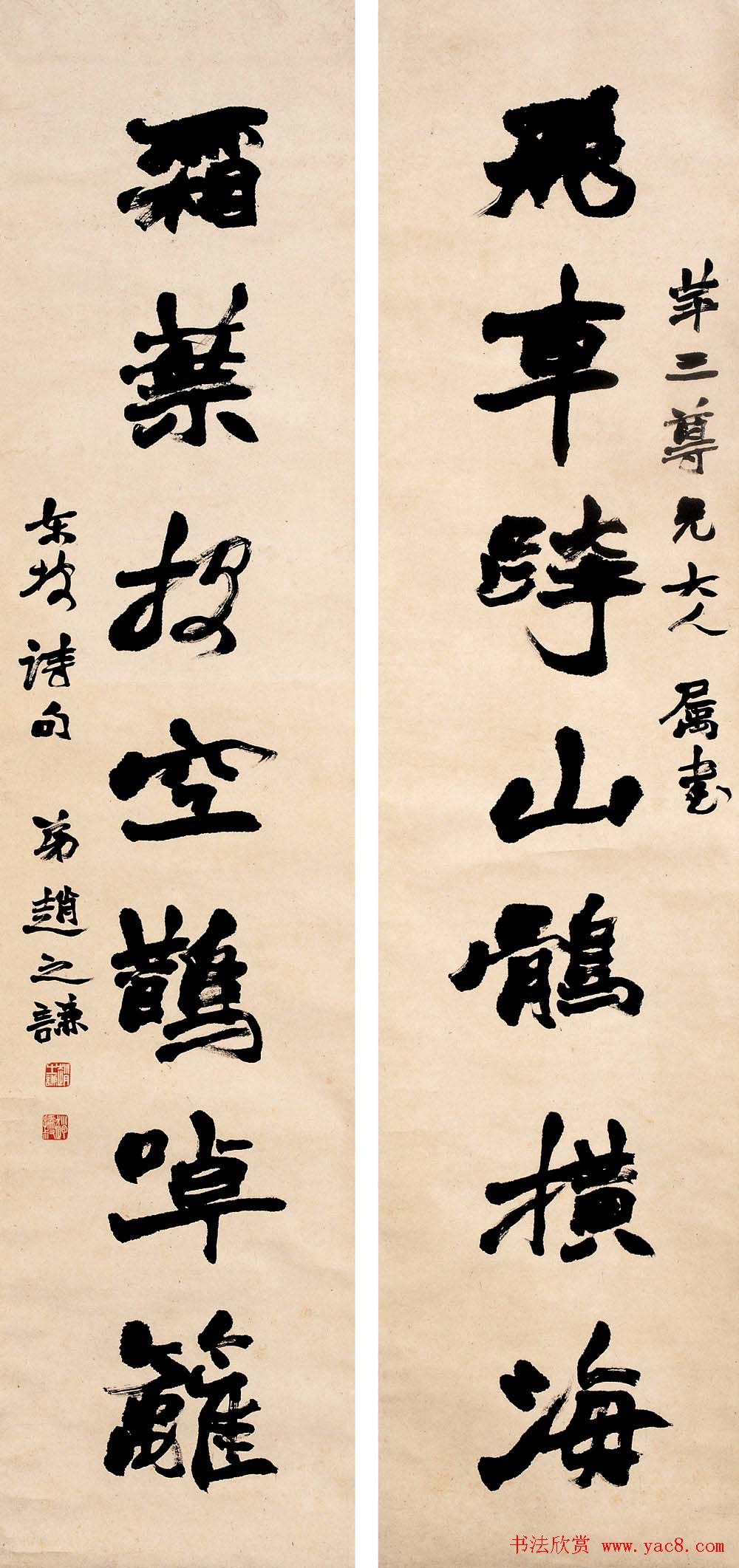 赵之谦书法艺术专辑网络展览