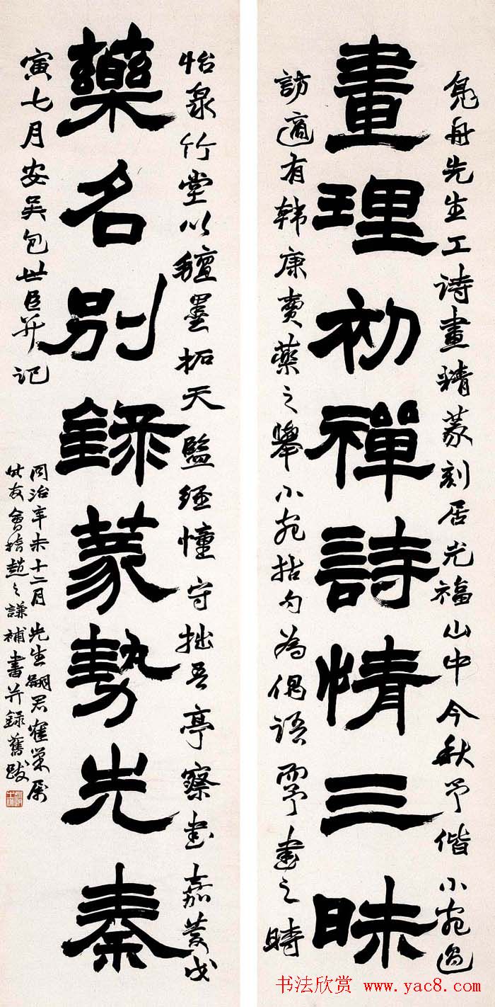 赵之谦书法艺术专辑网络展览