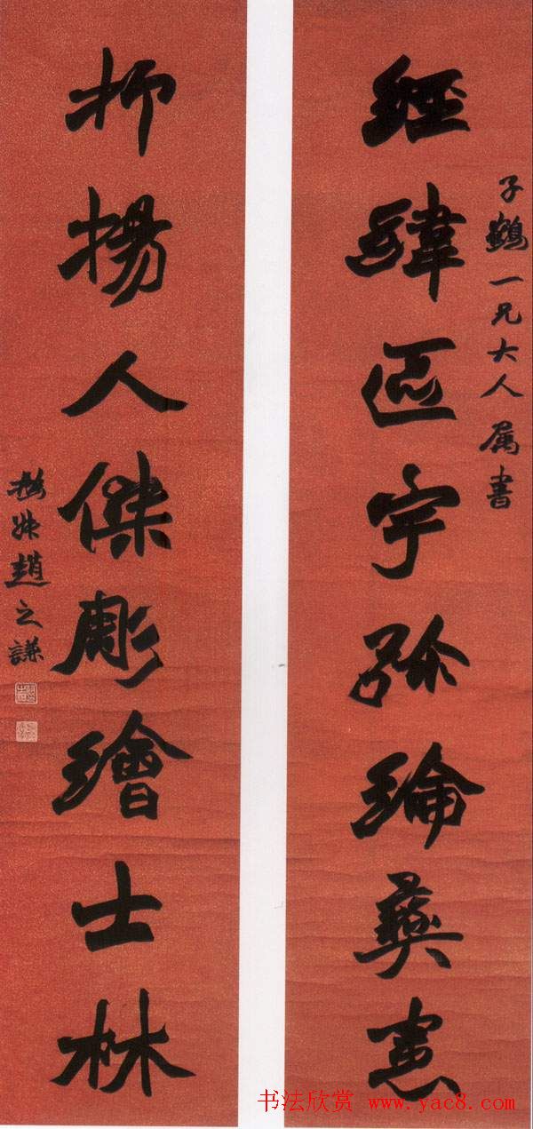 赵之谦书法艺术专辑网络展览