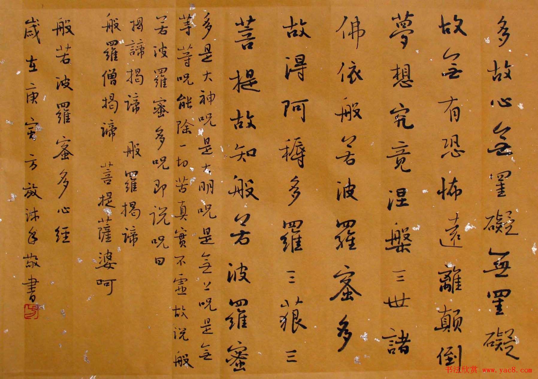 女书画家方放心经书法作品欣赏