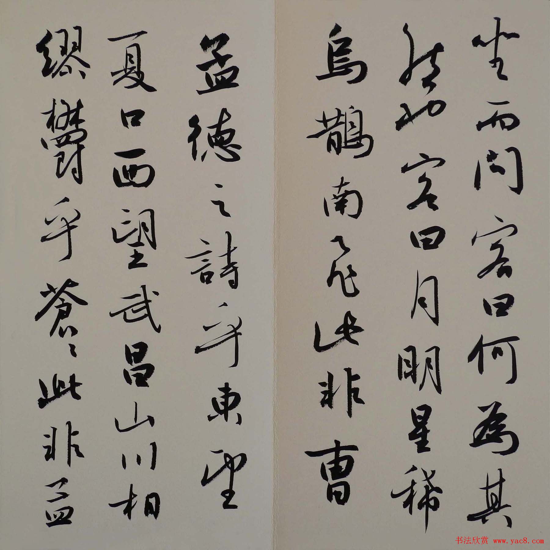 方放书法作品欣赏《苏轼赤壁赋》