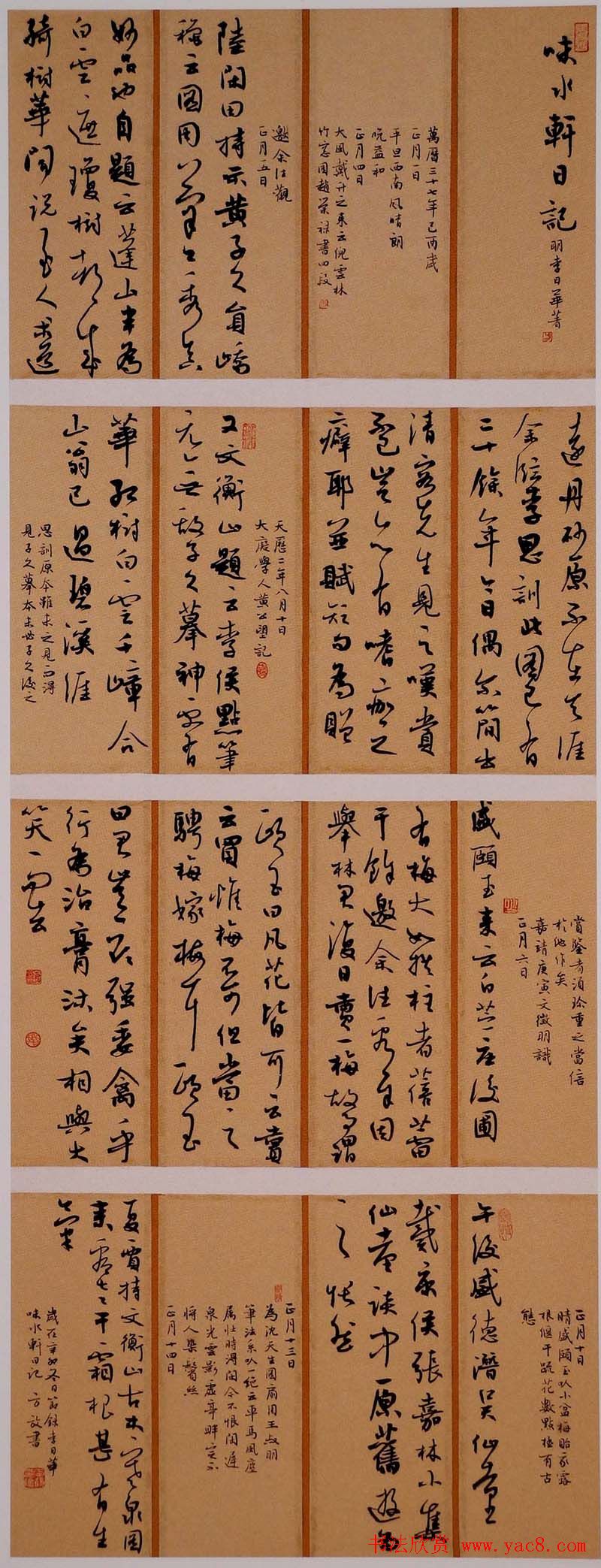 方放书法作品欣赏《苏轼赤壁赋》