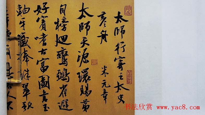 曹宝麟行书欣赏横幅《录米襄阳诗卷》