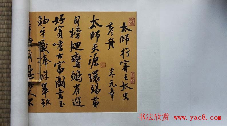 曹宝麟行书欣赏横幅《录米襄阳诗卷》