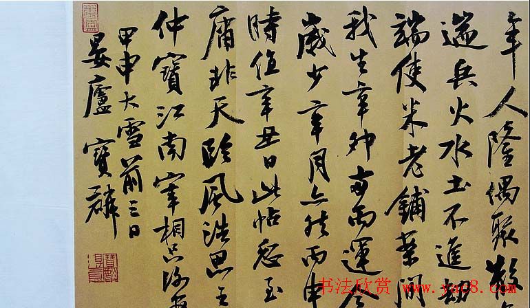 曹宝麟行书欣赏横幅《录米襄阳诗卷》