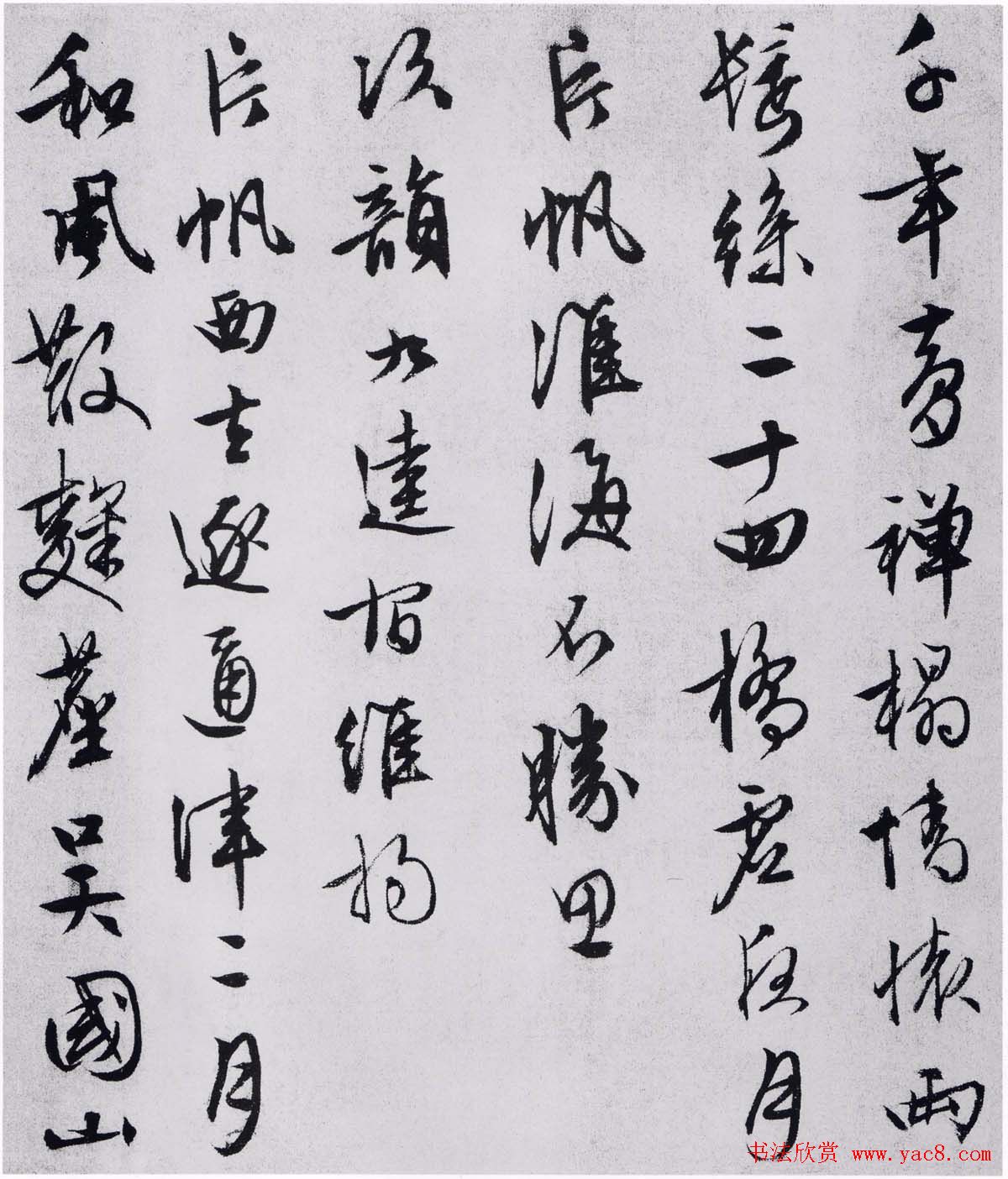 文徵明行草书法欣赏《自书记行诗》