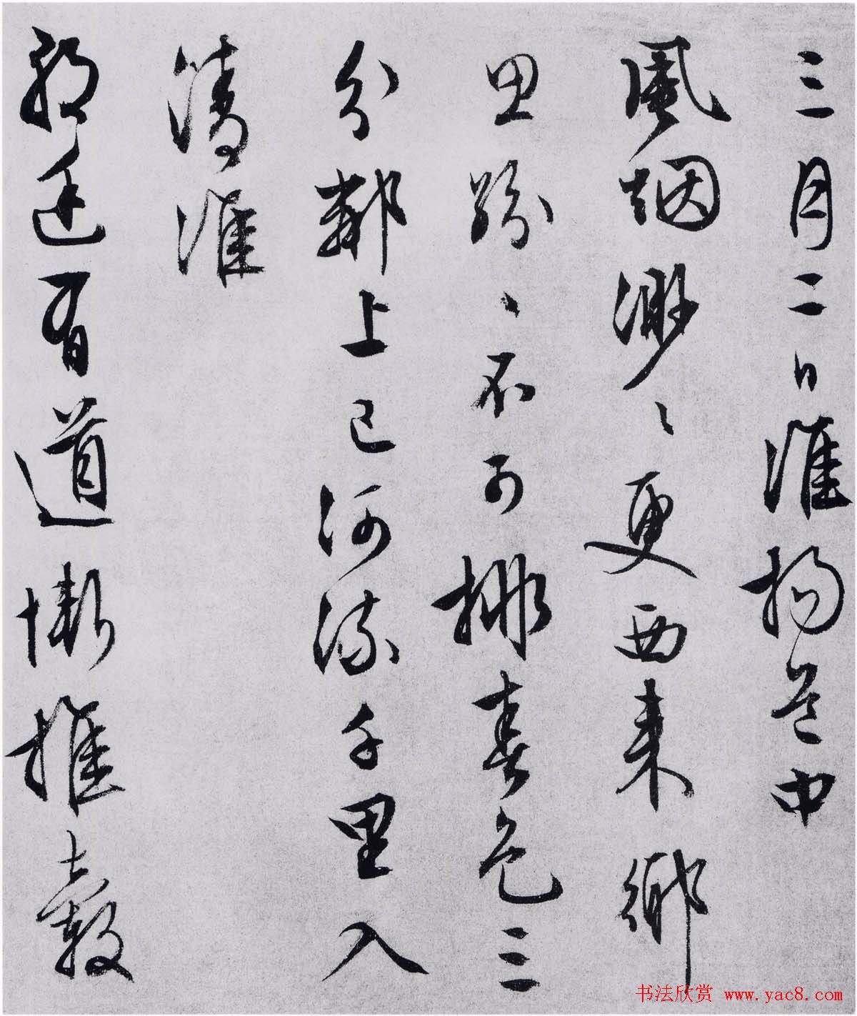 文徵明行草书法欣赏《自书记行诗》