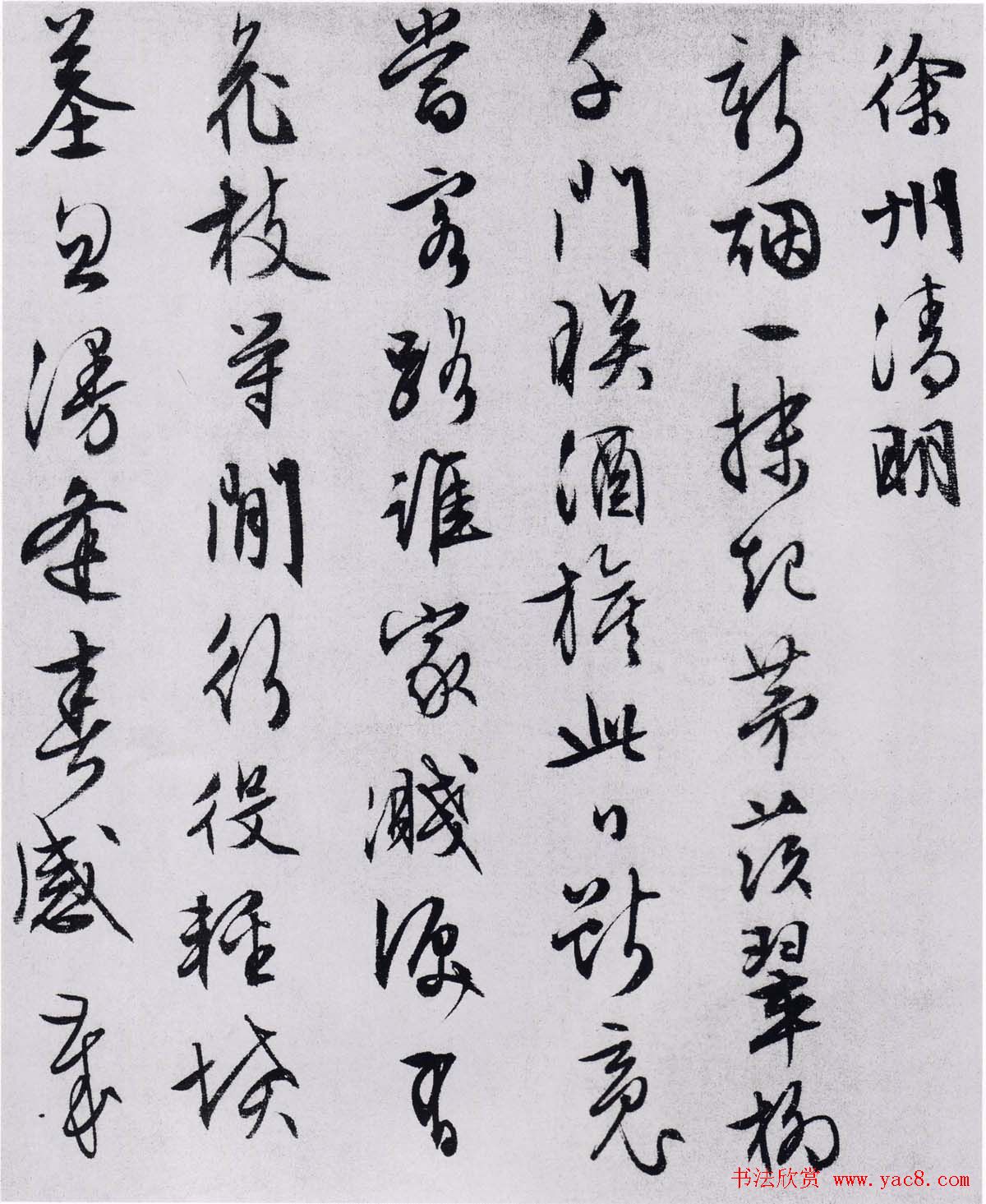 文徵明行草书法欣赏《自书记行诗》